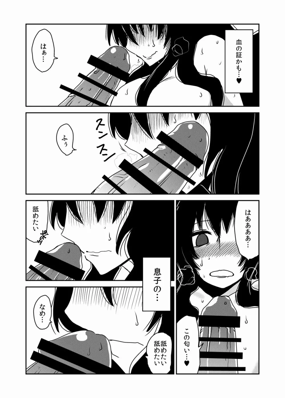 サキュバスなお母さん。 Page.5