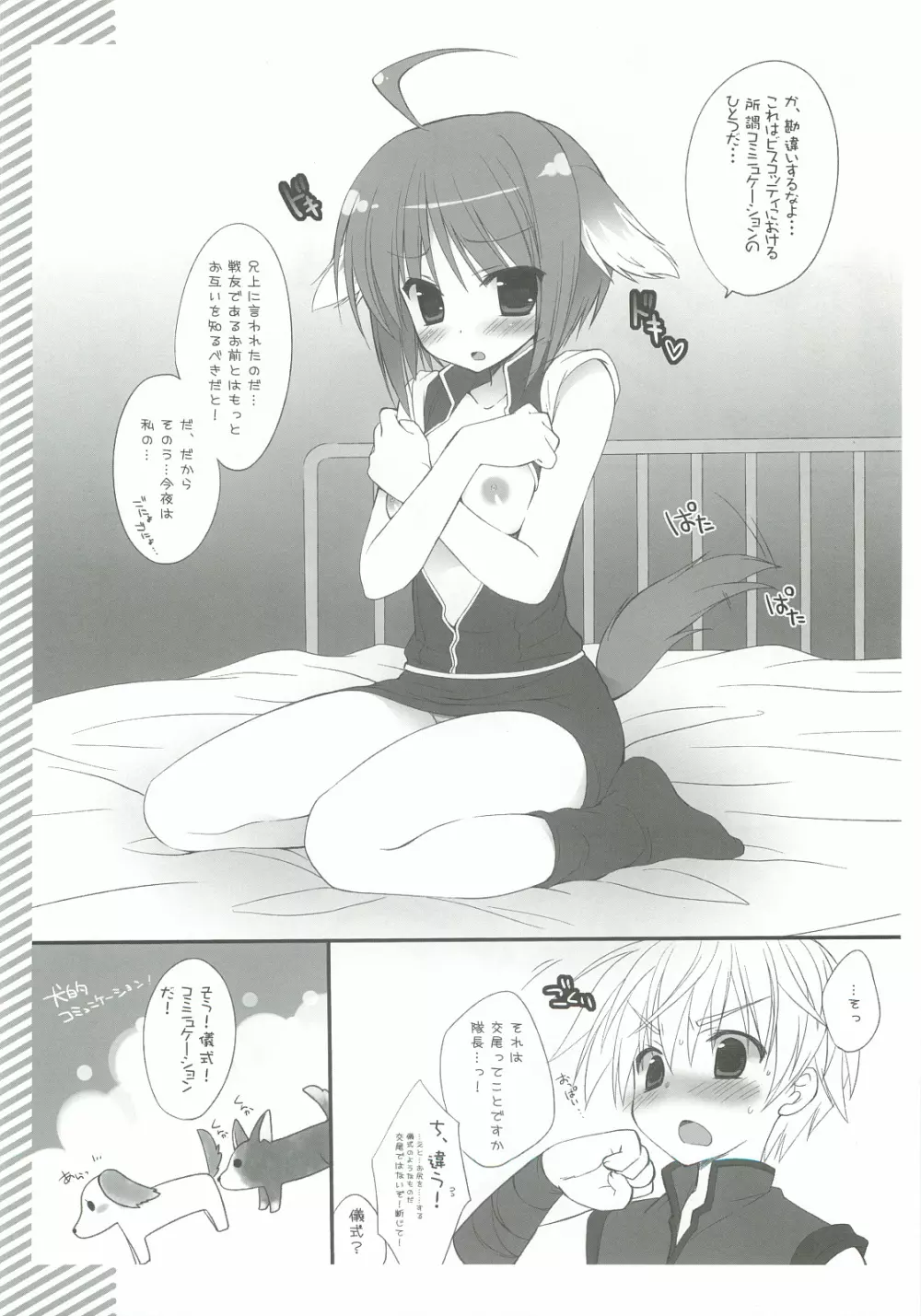 気の強いエクレはアナルが弱い!! Page.4