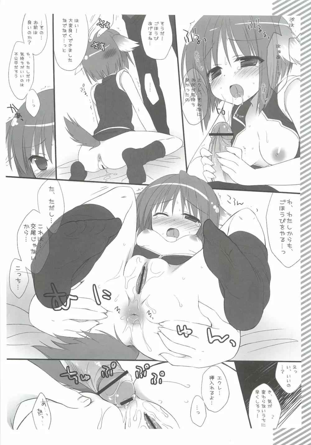 気の強いエクレはアナルが弱い!! Page.9