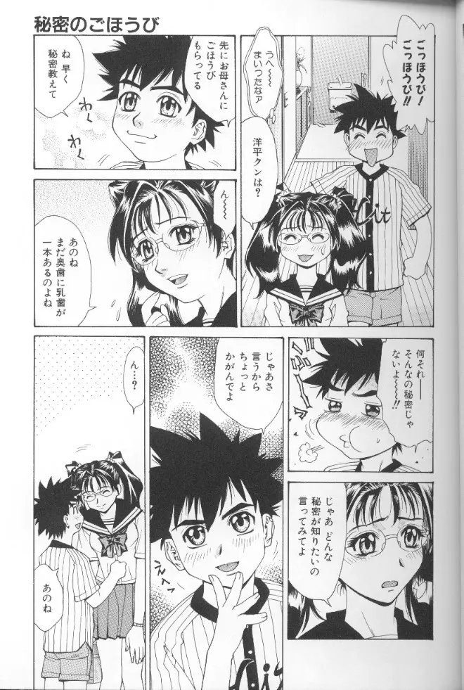 圧縮姦 Page.38