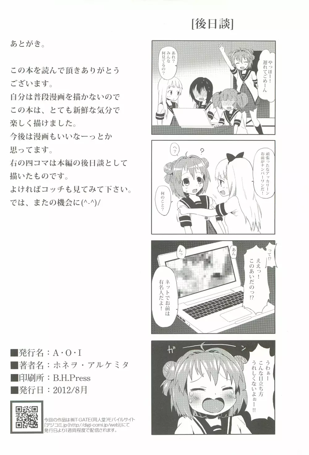 あかりは皆の肉便器 Page.25