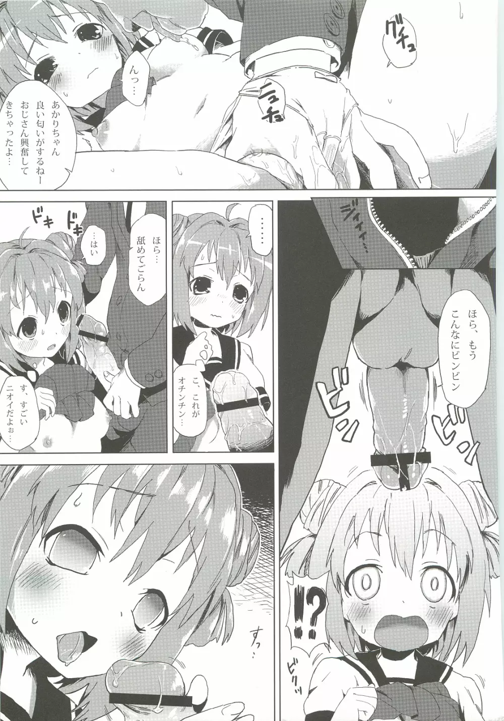 あかりは皆の肉便器 Page.4