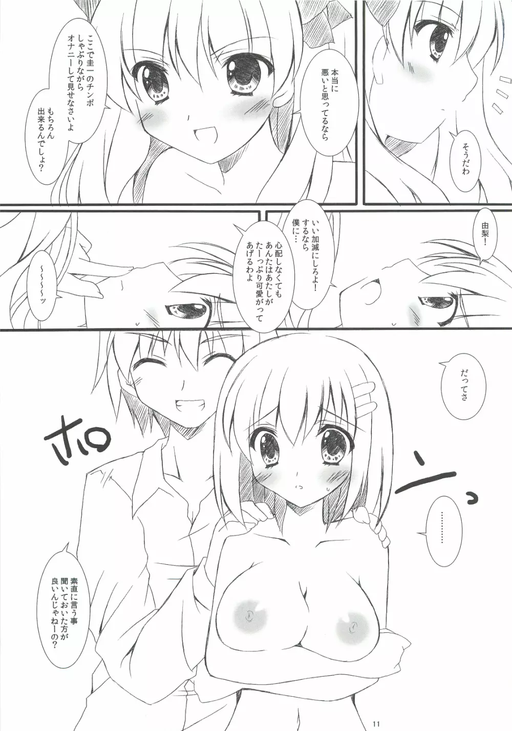 制服×征服3 Page.10