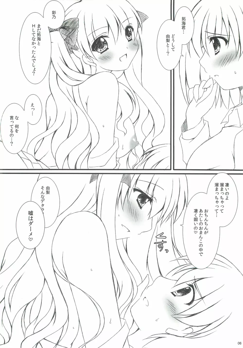 制服×征服3 Page.5