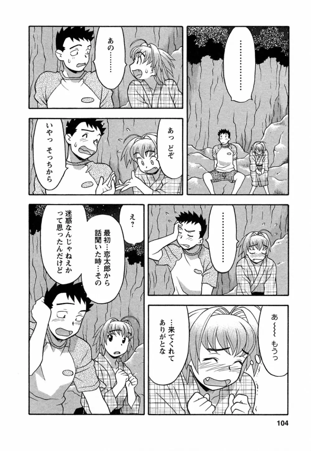 ラブコメすたいる 1 Page.101