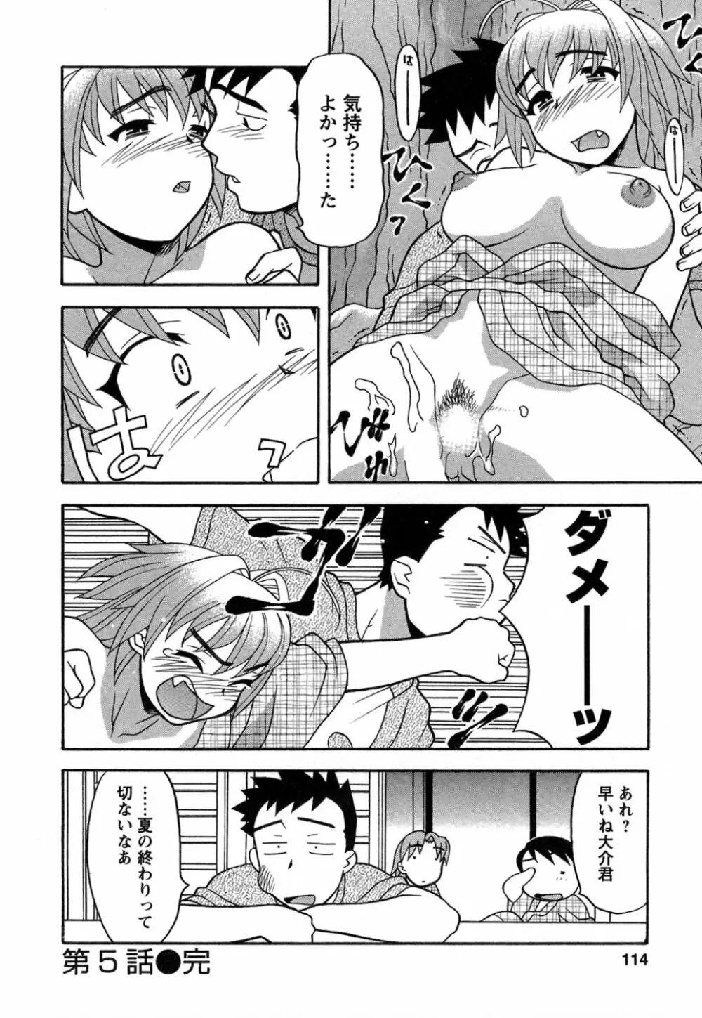 ラブコメすたいる 1 Page.111