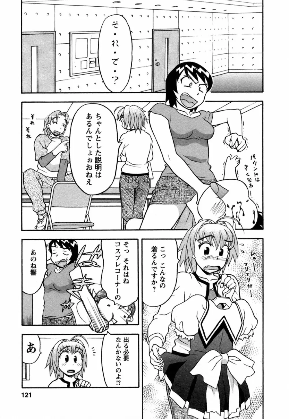 ラブコメすたいる 1 Page.118