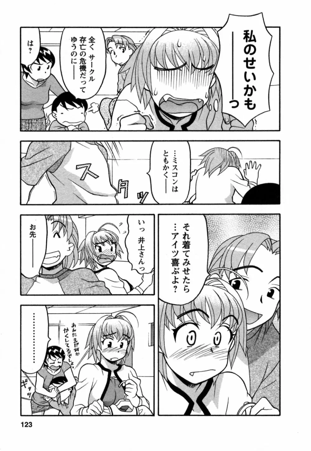 ラブコメすたいる 1 Page.120