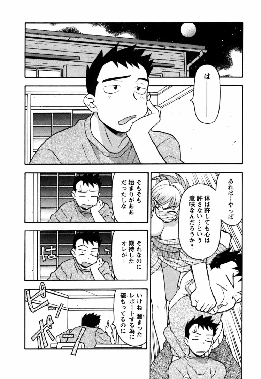 ラブコメすたいる 1 Page.121