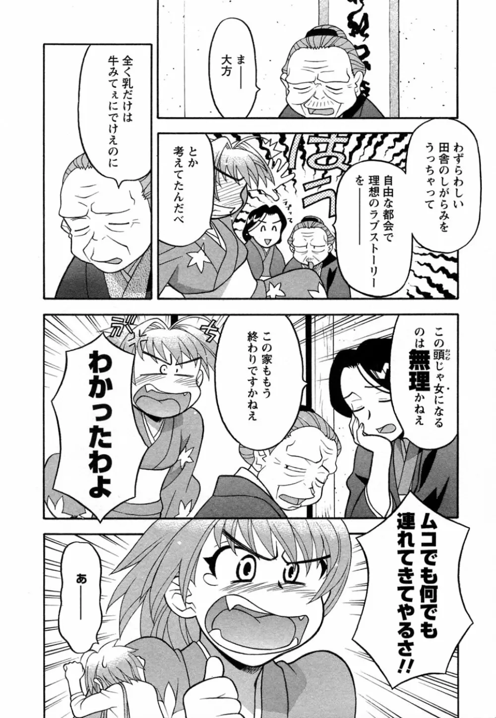 ラブコメすたいる 1 Page.13