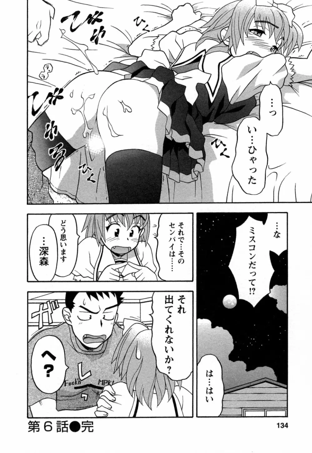 ラブコメすたいる 1 Page.131