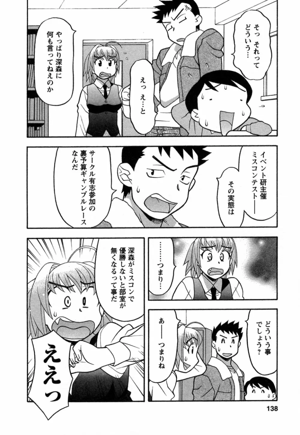 ラブコメすたいる 1 Page.135