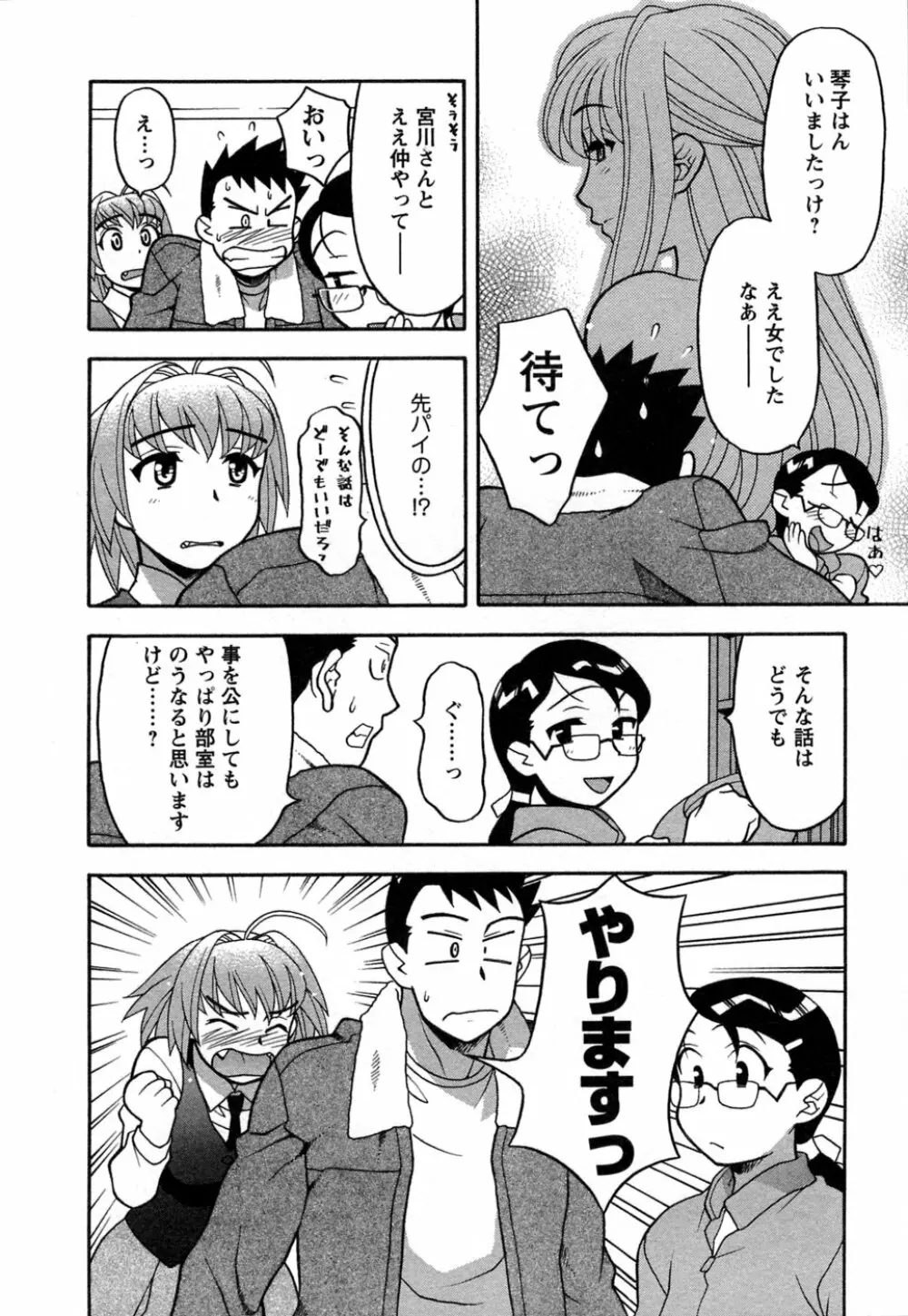 ラブコメすたいる 1 Page.139