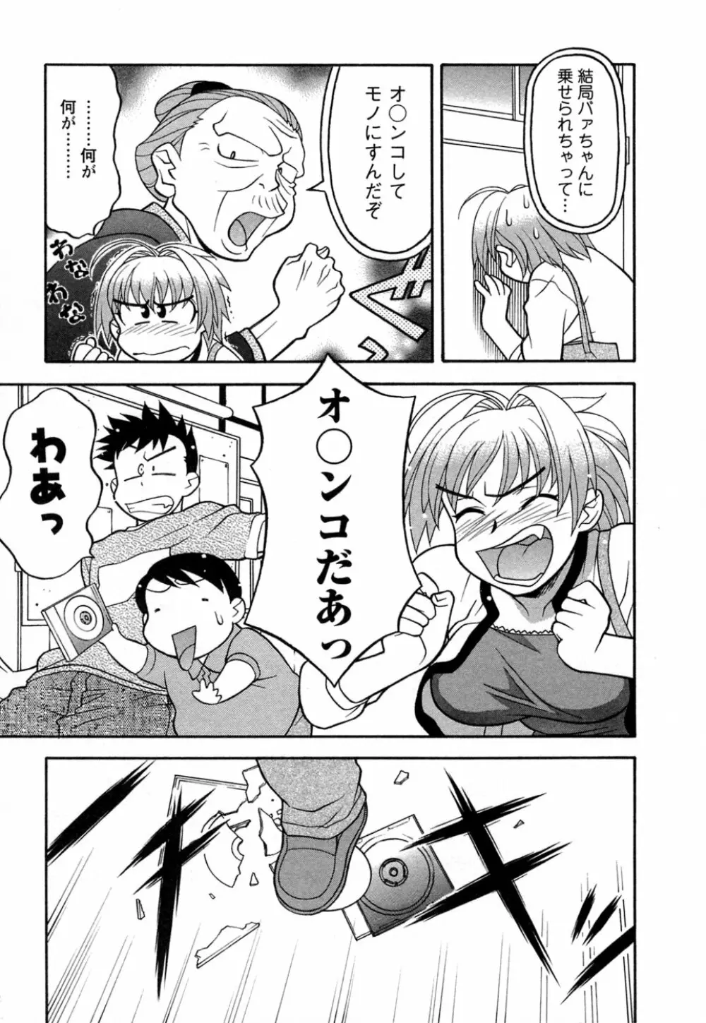 ラブコメすたいる 1 Page.14