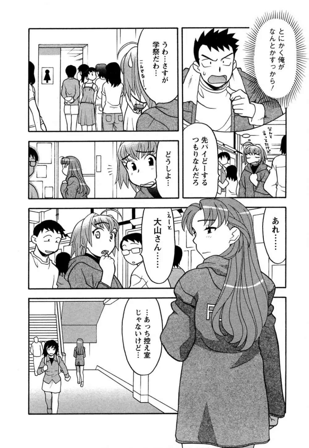 ラブコメすたいる 1 Page.141