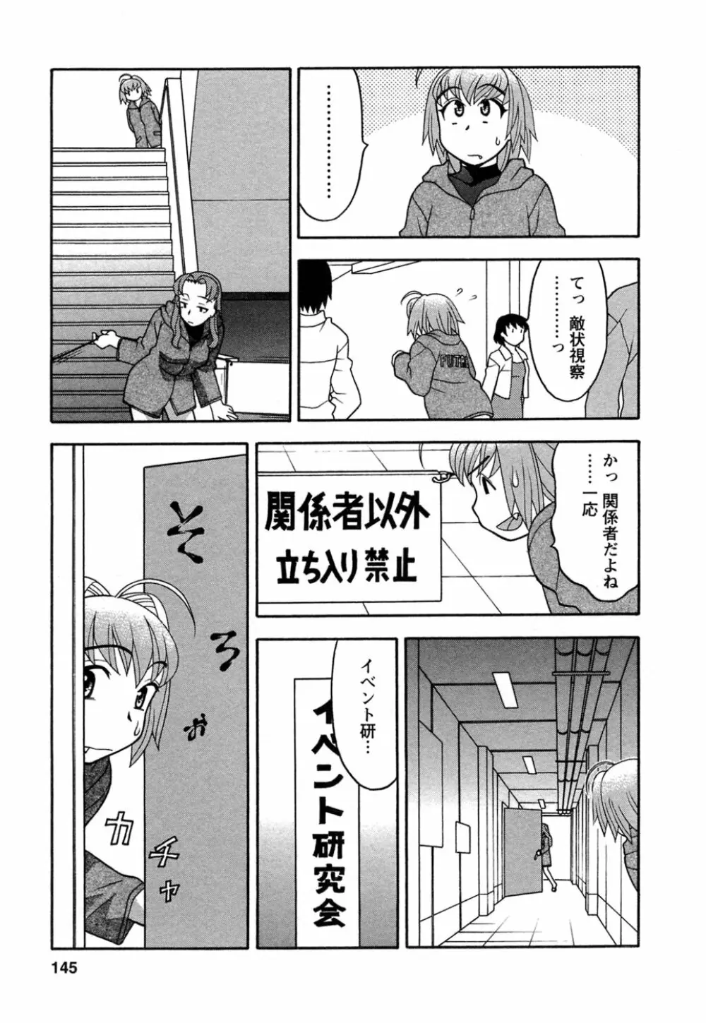 ラブコメすたいる 1 Page.142