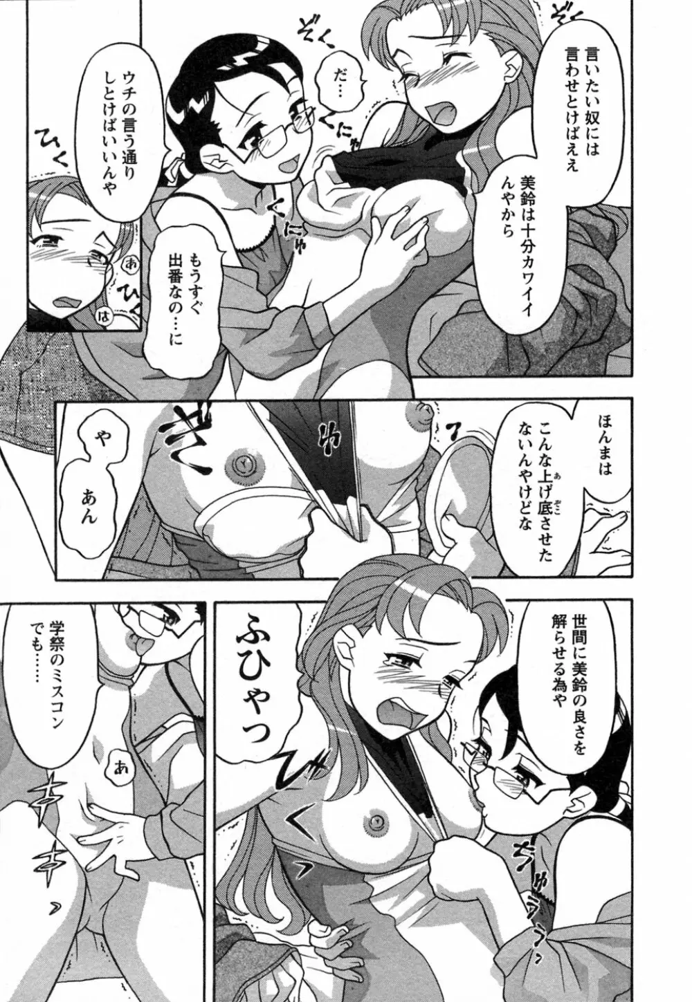 ラブコメすたいる 1 Page.144