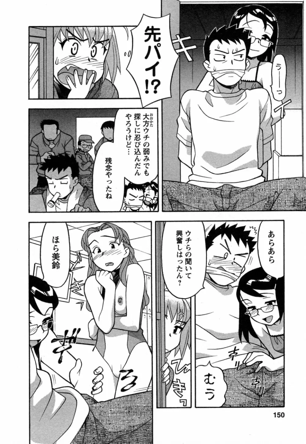 ラブコメすたいる 1 Page.147