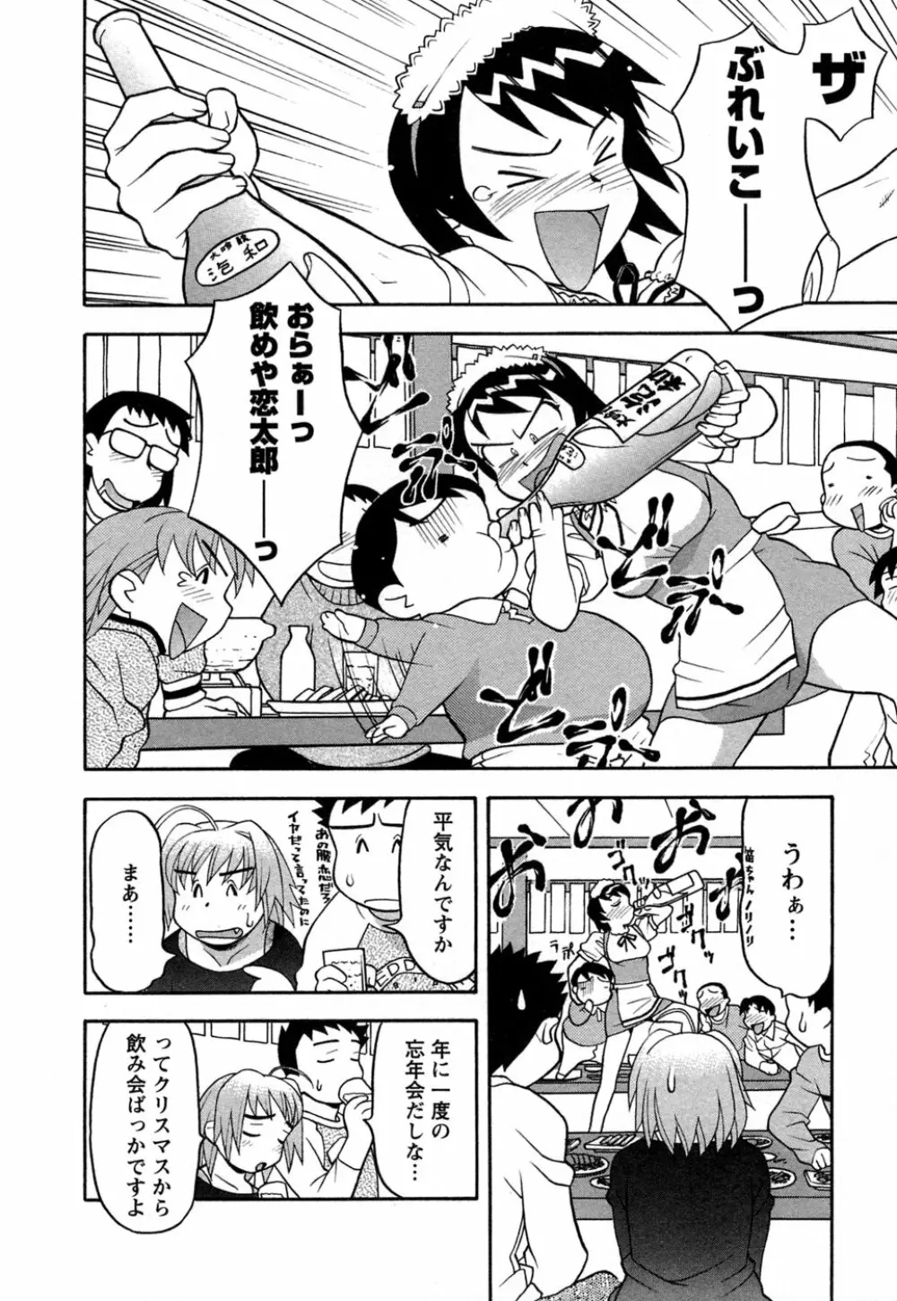 ラブコメすたいる 1 Page.157