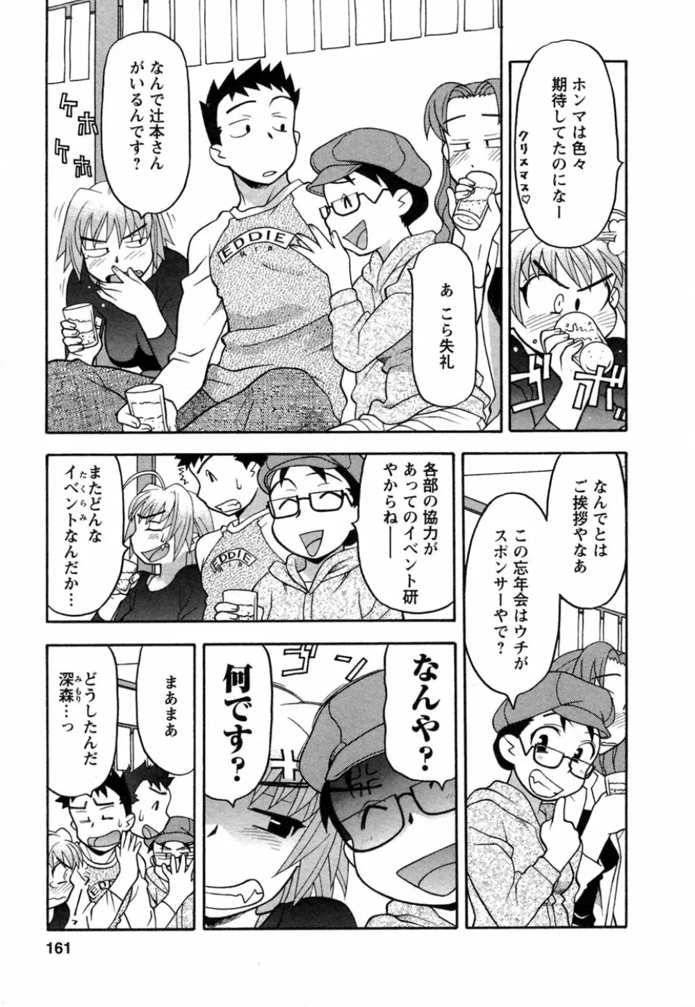 ラブコメすたいる 1 Page.158