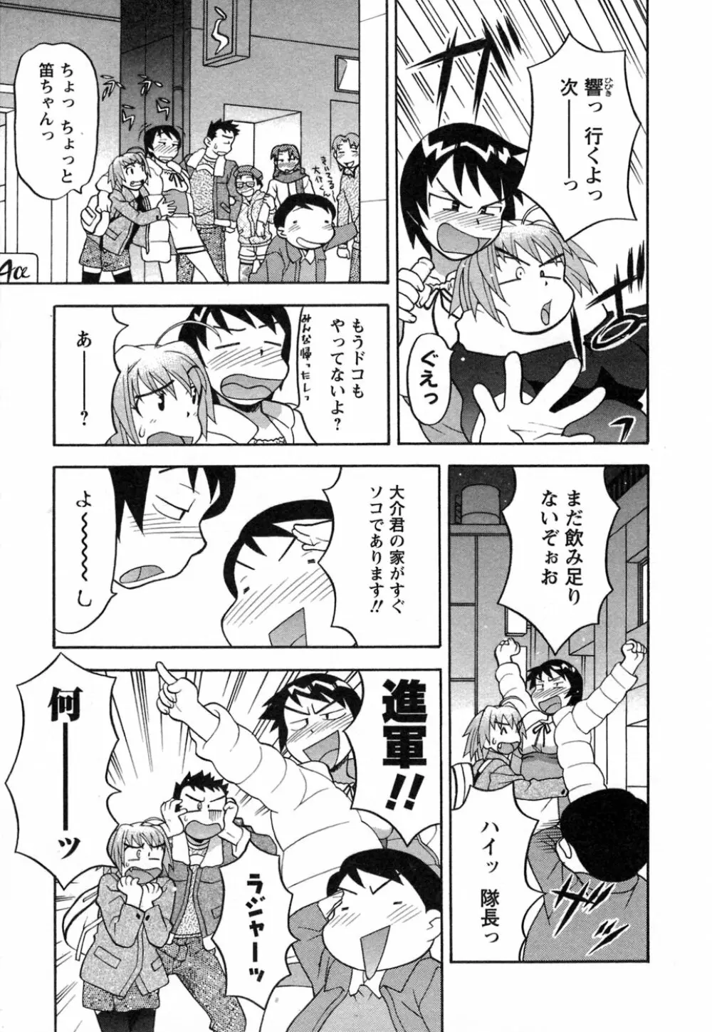 ラブコメすたいる 1 Page.160