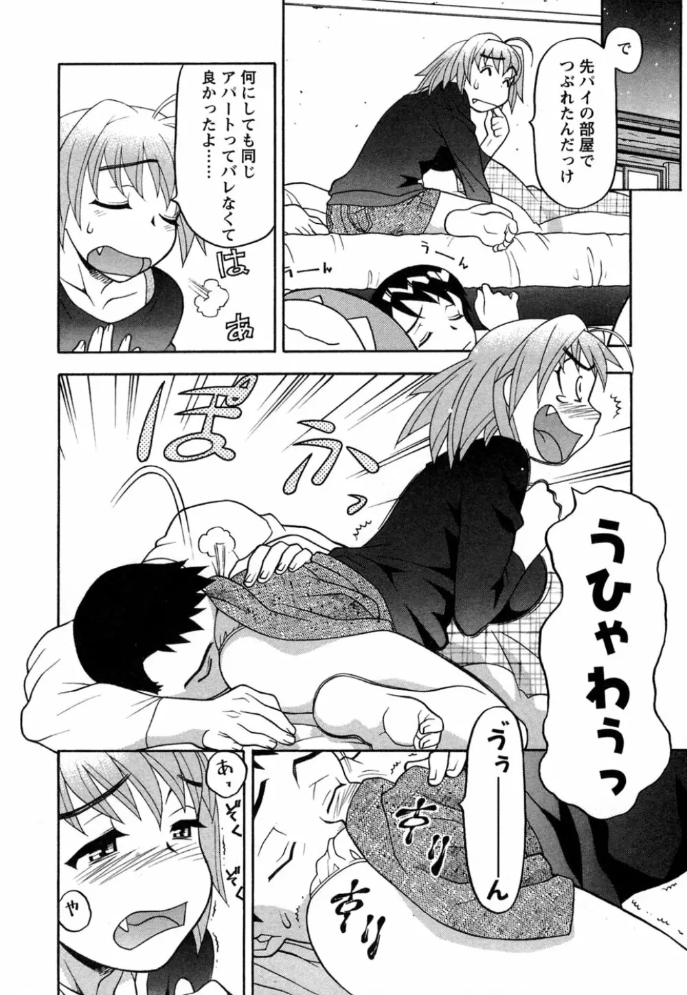 ラブコメすたいる 1 Page.161