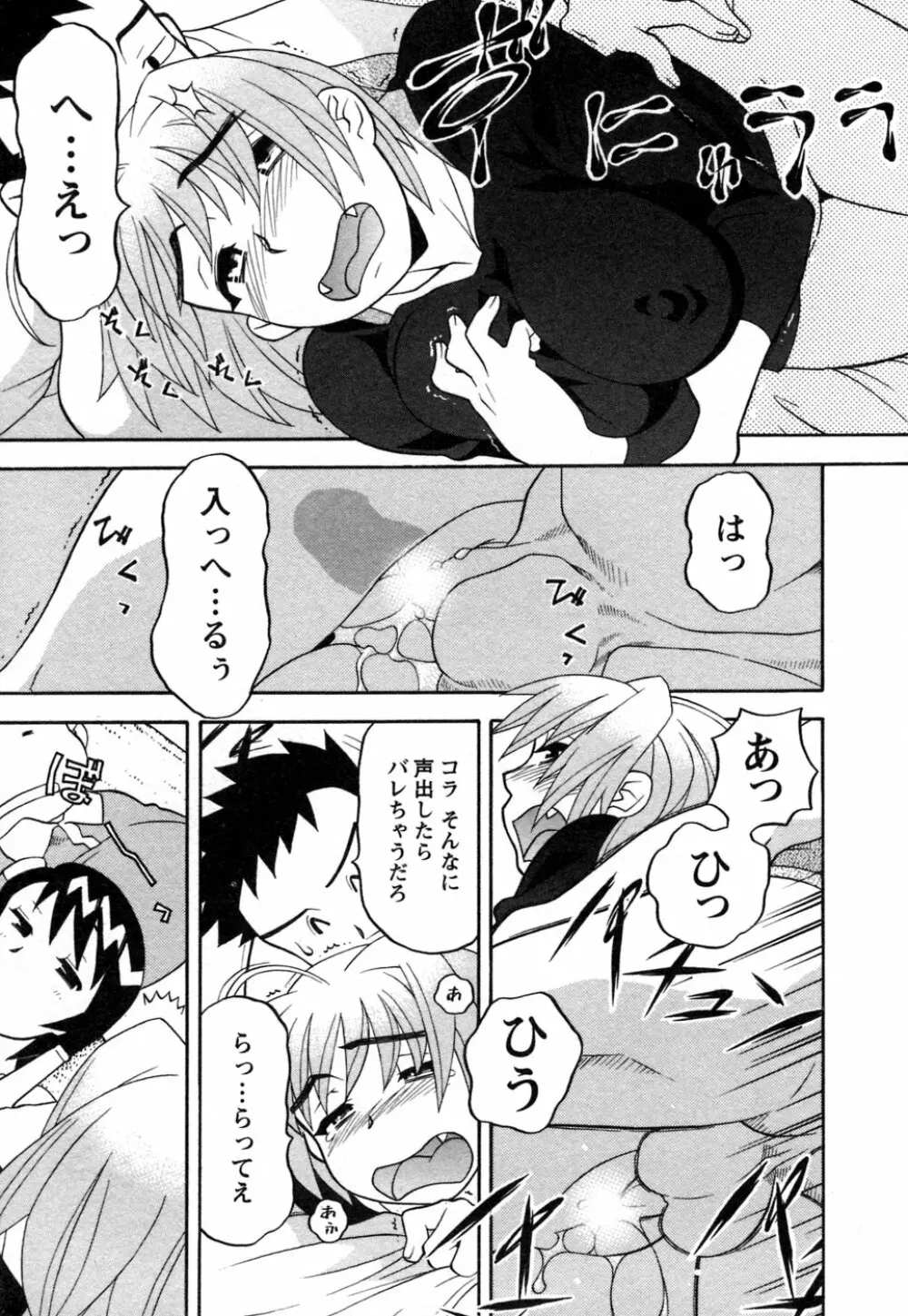 ラブコメすたいる 1 Page.172