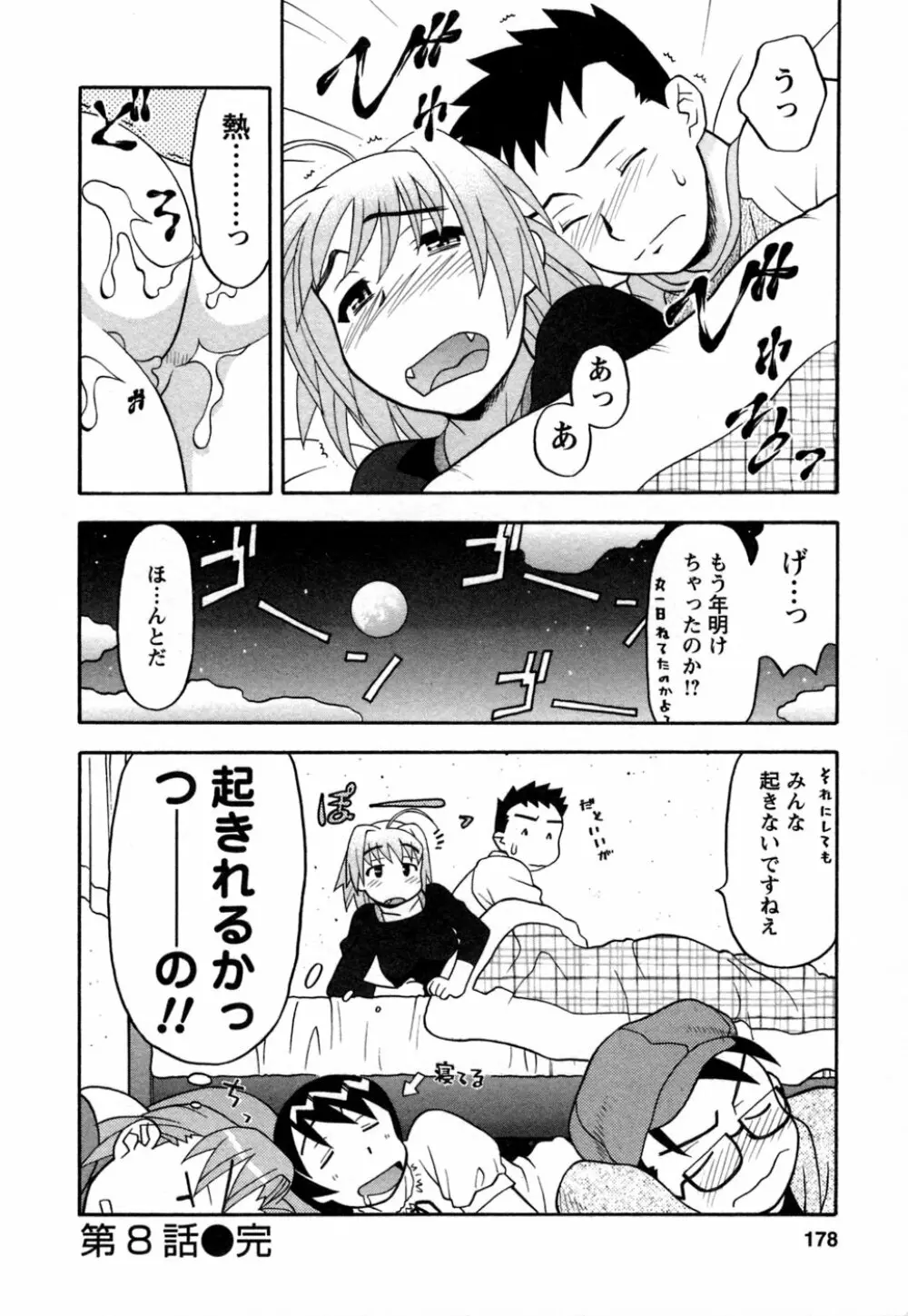 ラブコメすたいる 1 Page.175