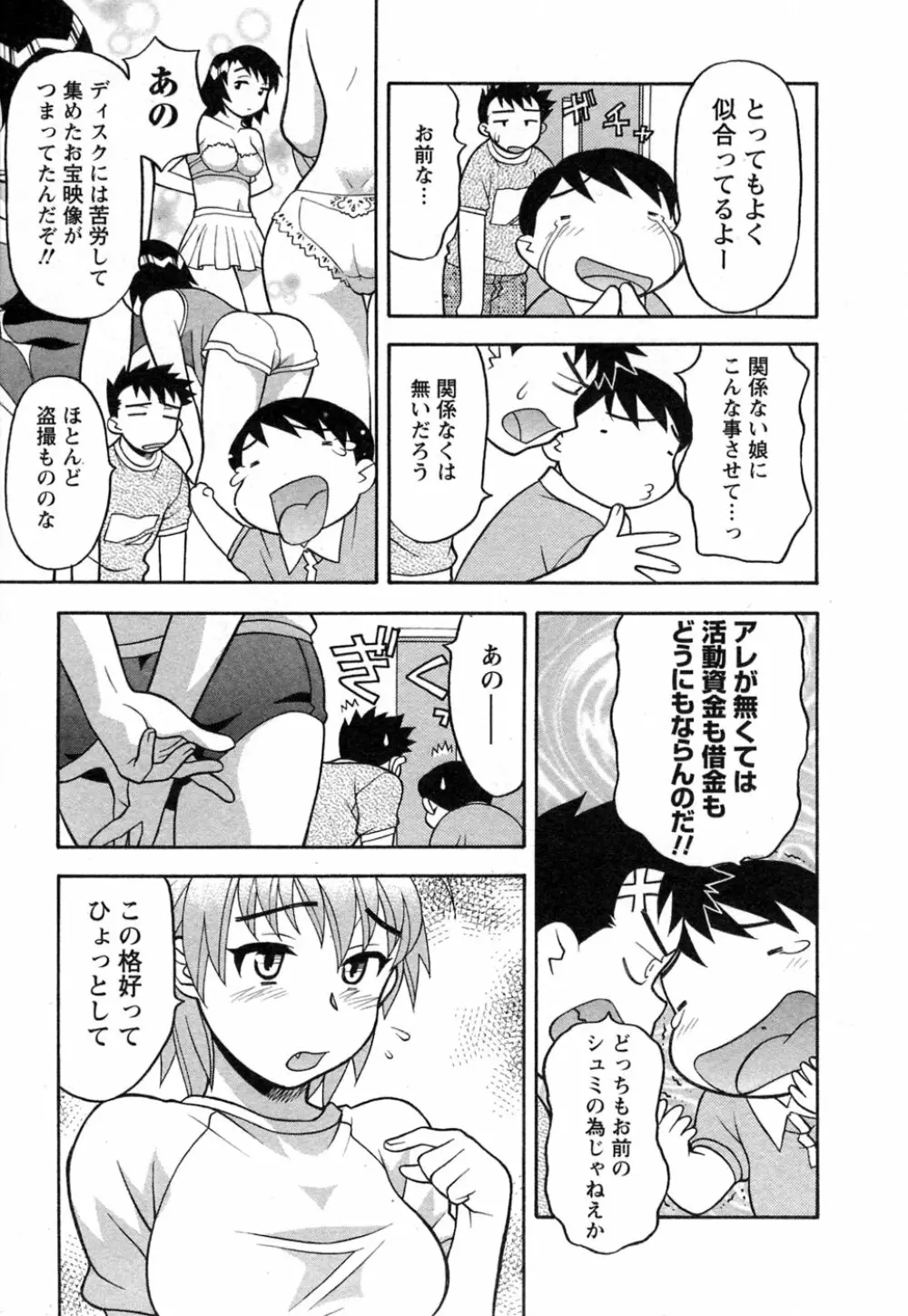 ラブコメすたいる 1 Page.18