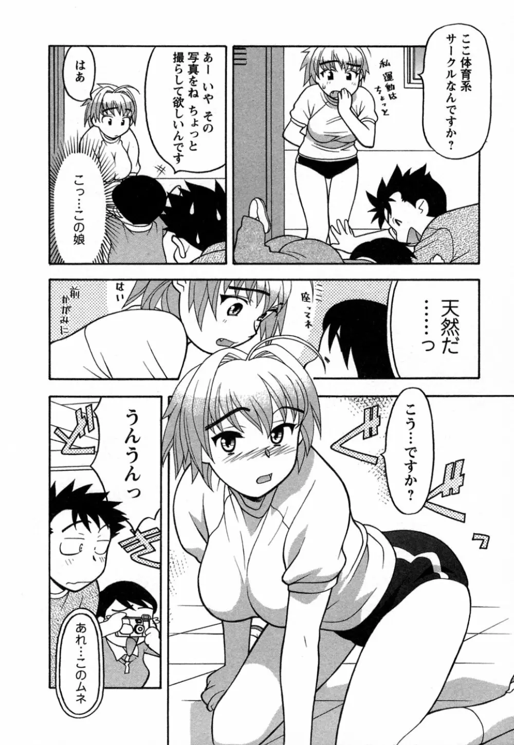 ラブコメすたいる 1 Page.19