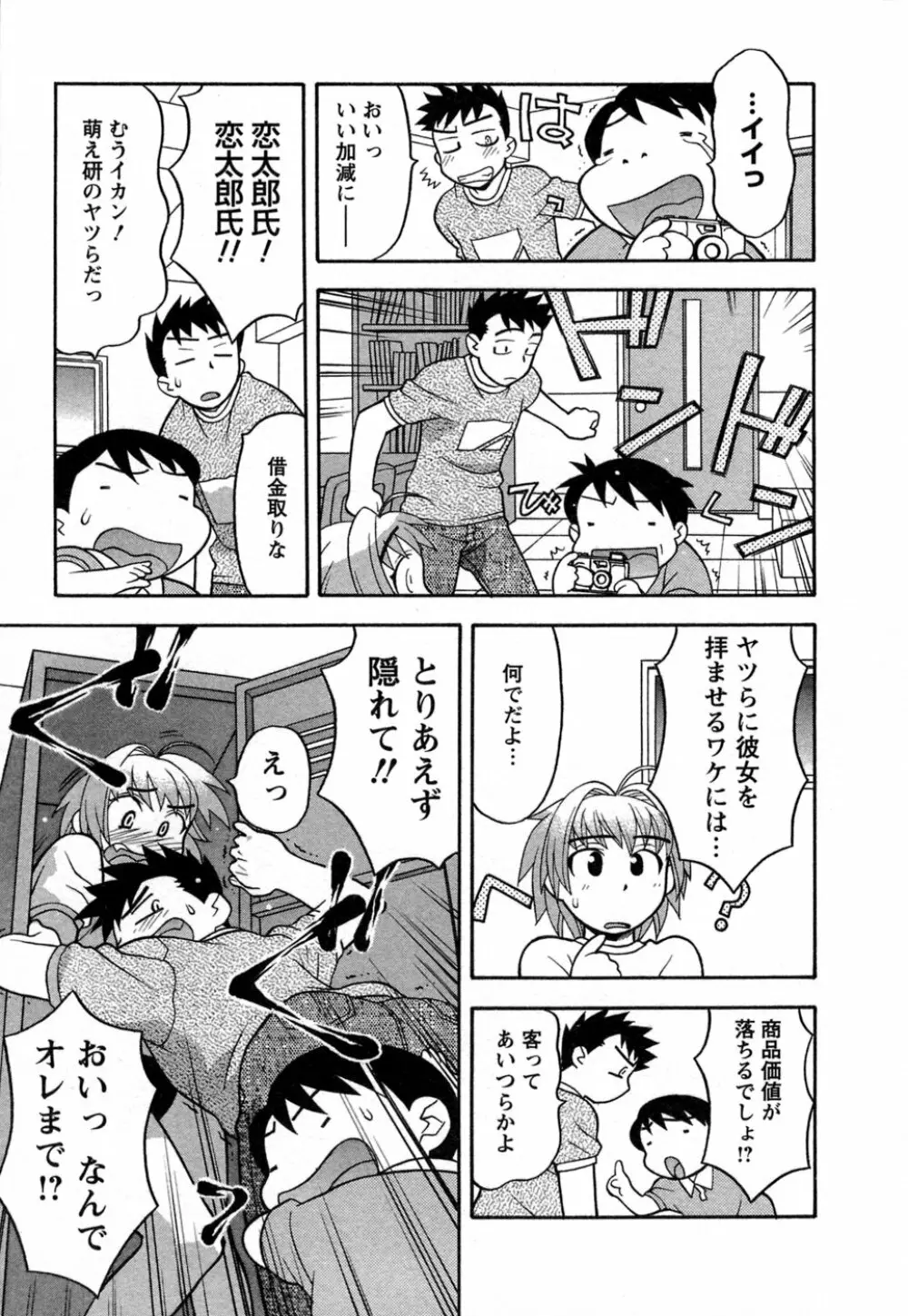 ラブコメすたいる 1 Page.20