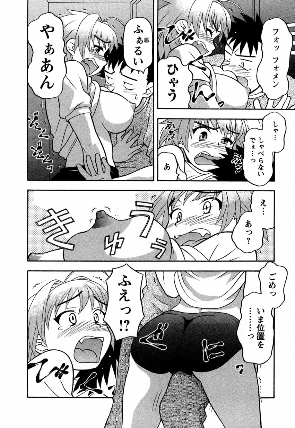 ラブコメすたいる 1 Page.23