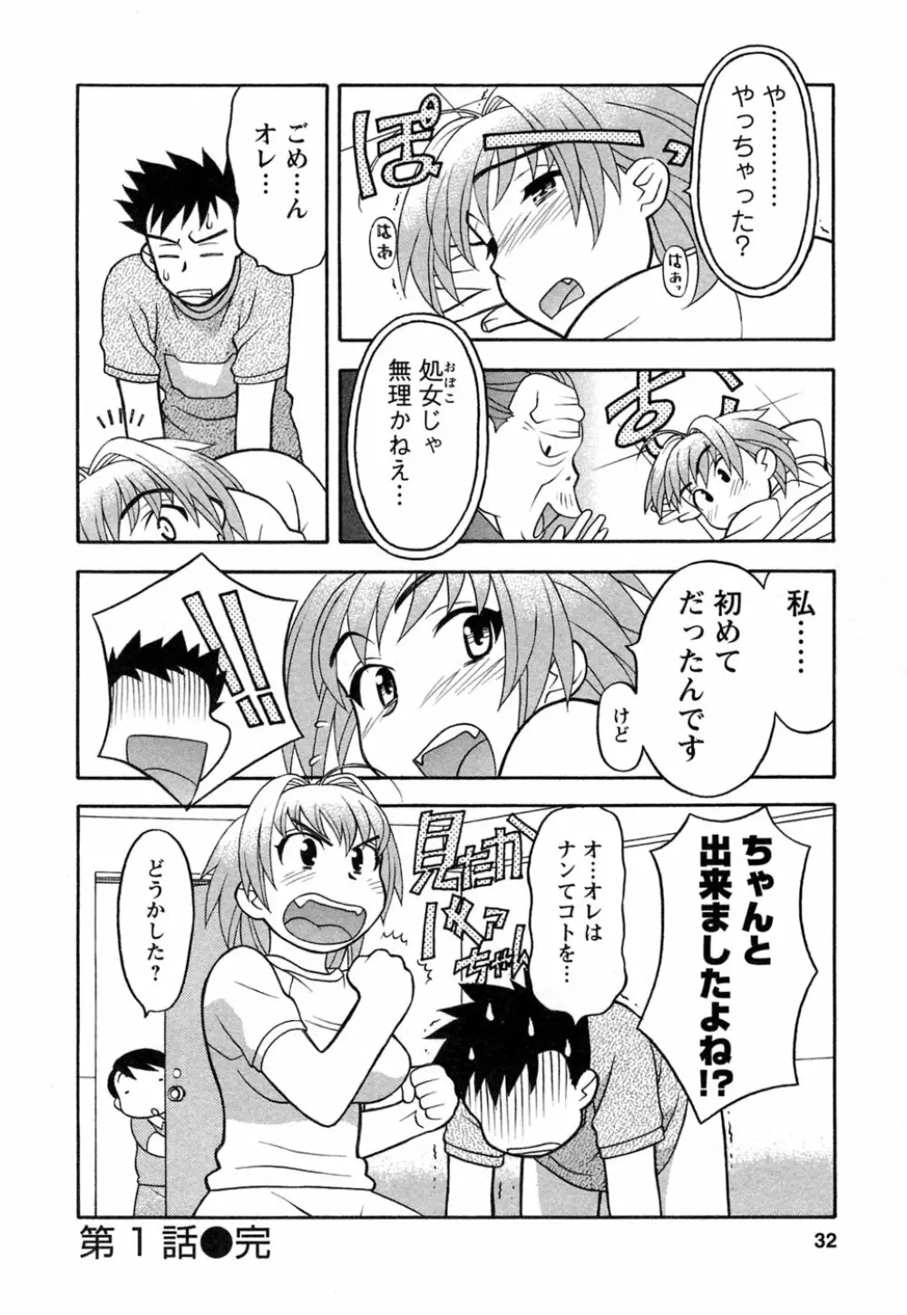 ラブコメすたいる 1 Page.29