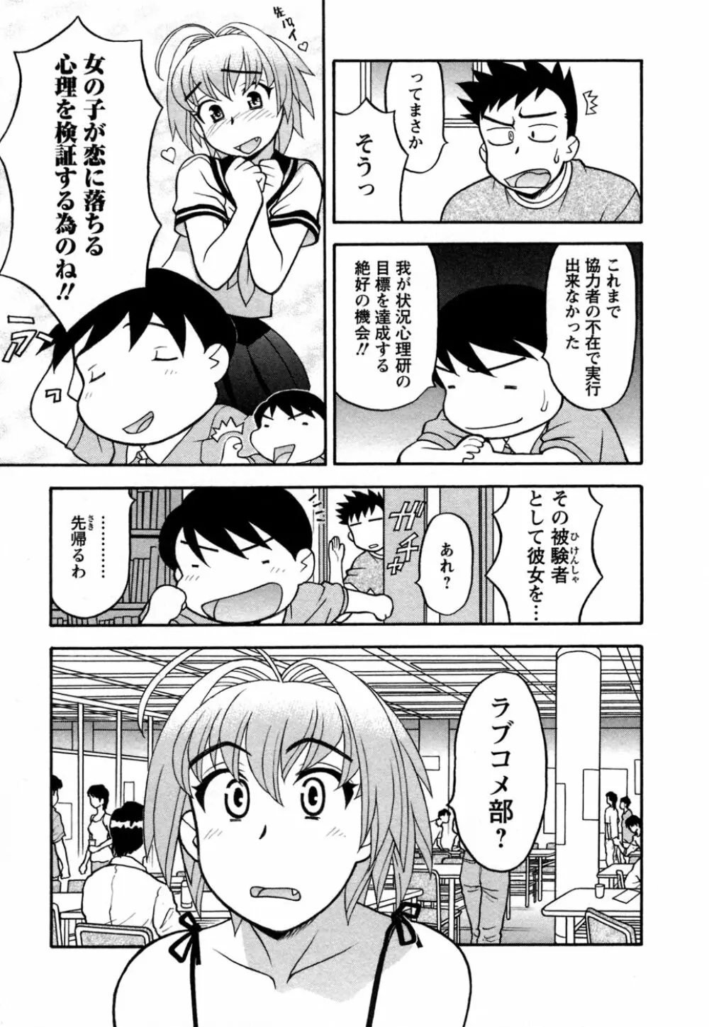 ラブコメすたいる 1 Page.34