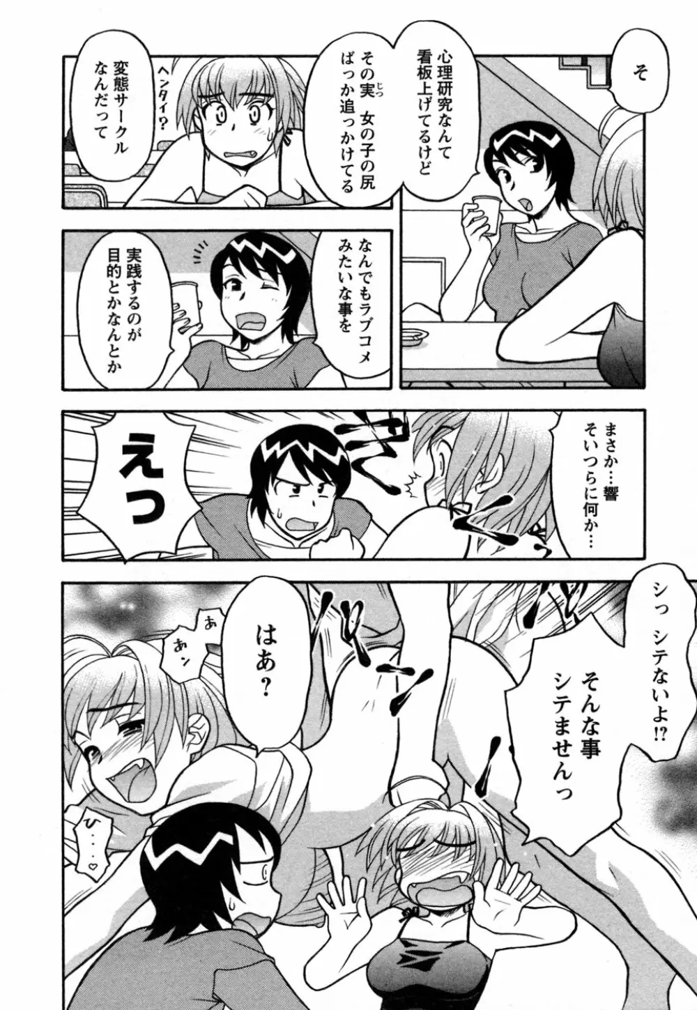 ラブコメすたいる 1 Page.35