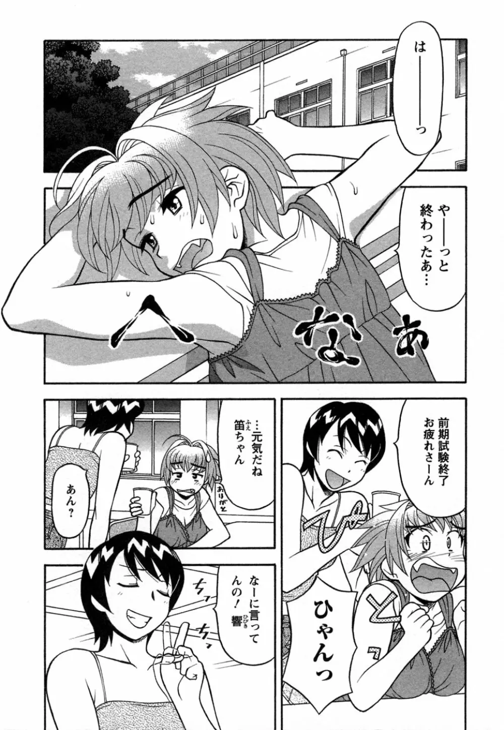 ラブコメすたいる 1 Page.51