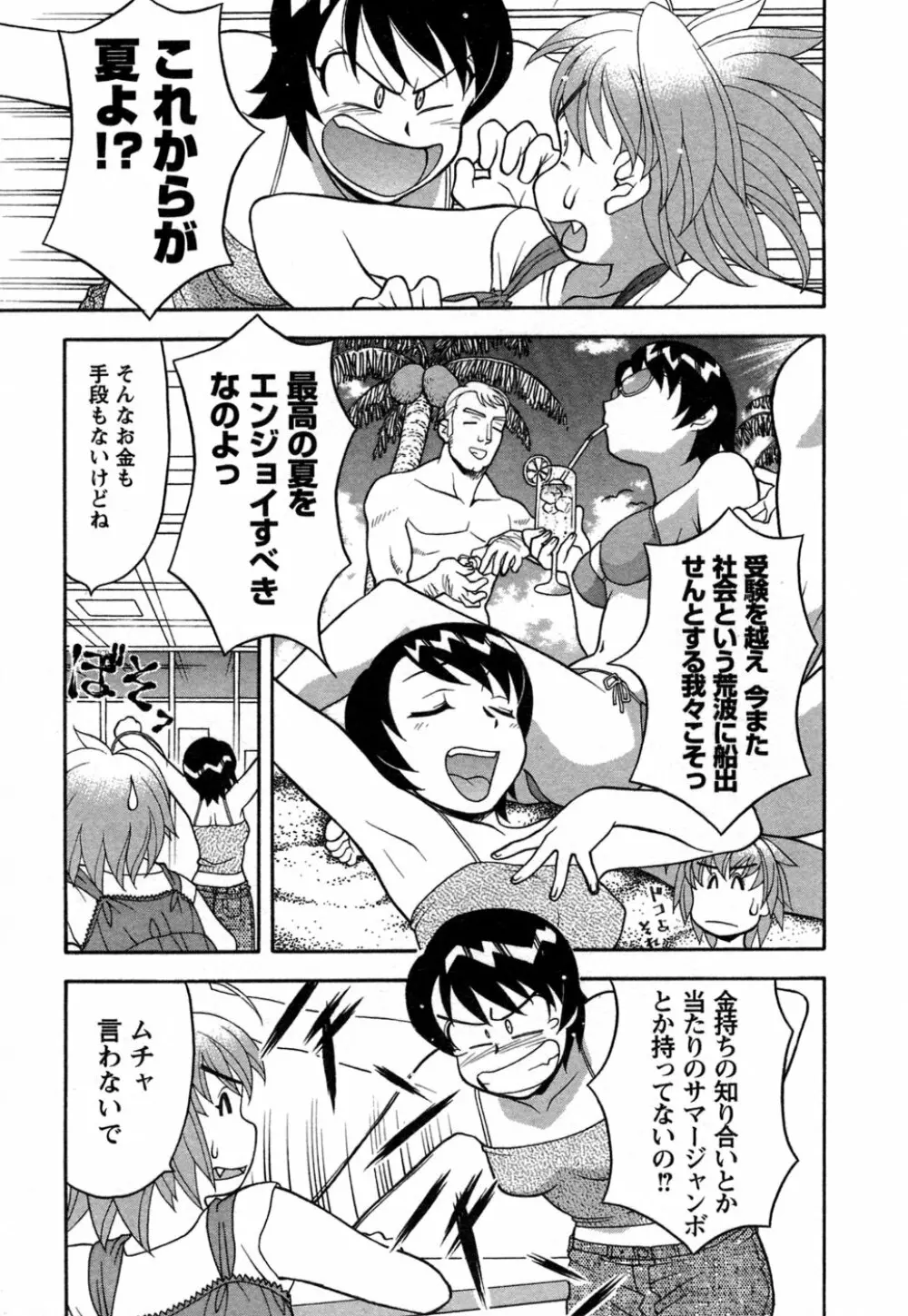 ラブコメすたいる 1 Page.52