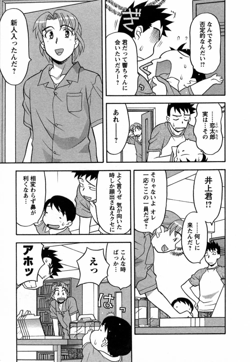 ラブコメすたいる 1 Page.56