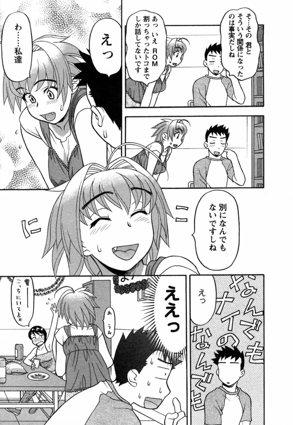 ラブコメすたいる 1 Page.60