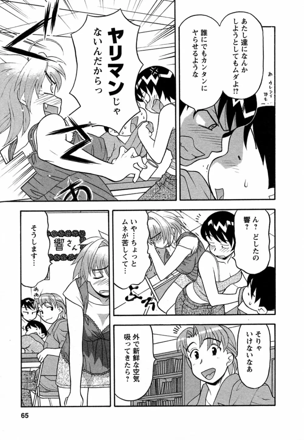 ラブコメすたいる 1 Page.62