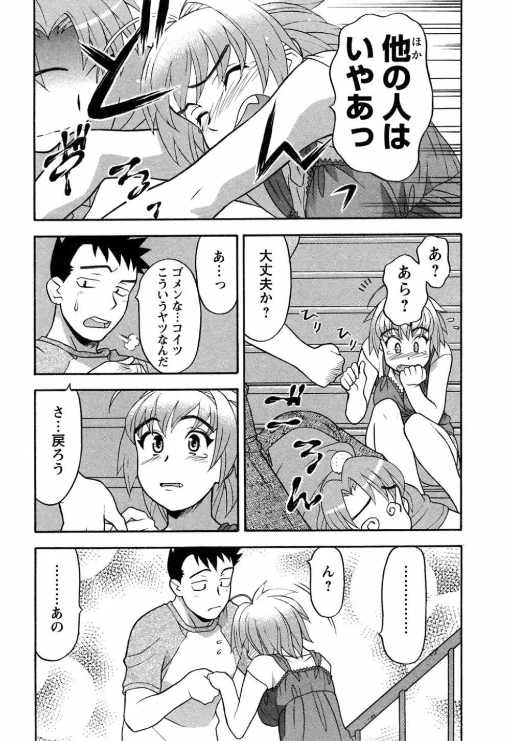 ラブコメすたいる 1 Page.66