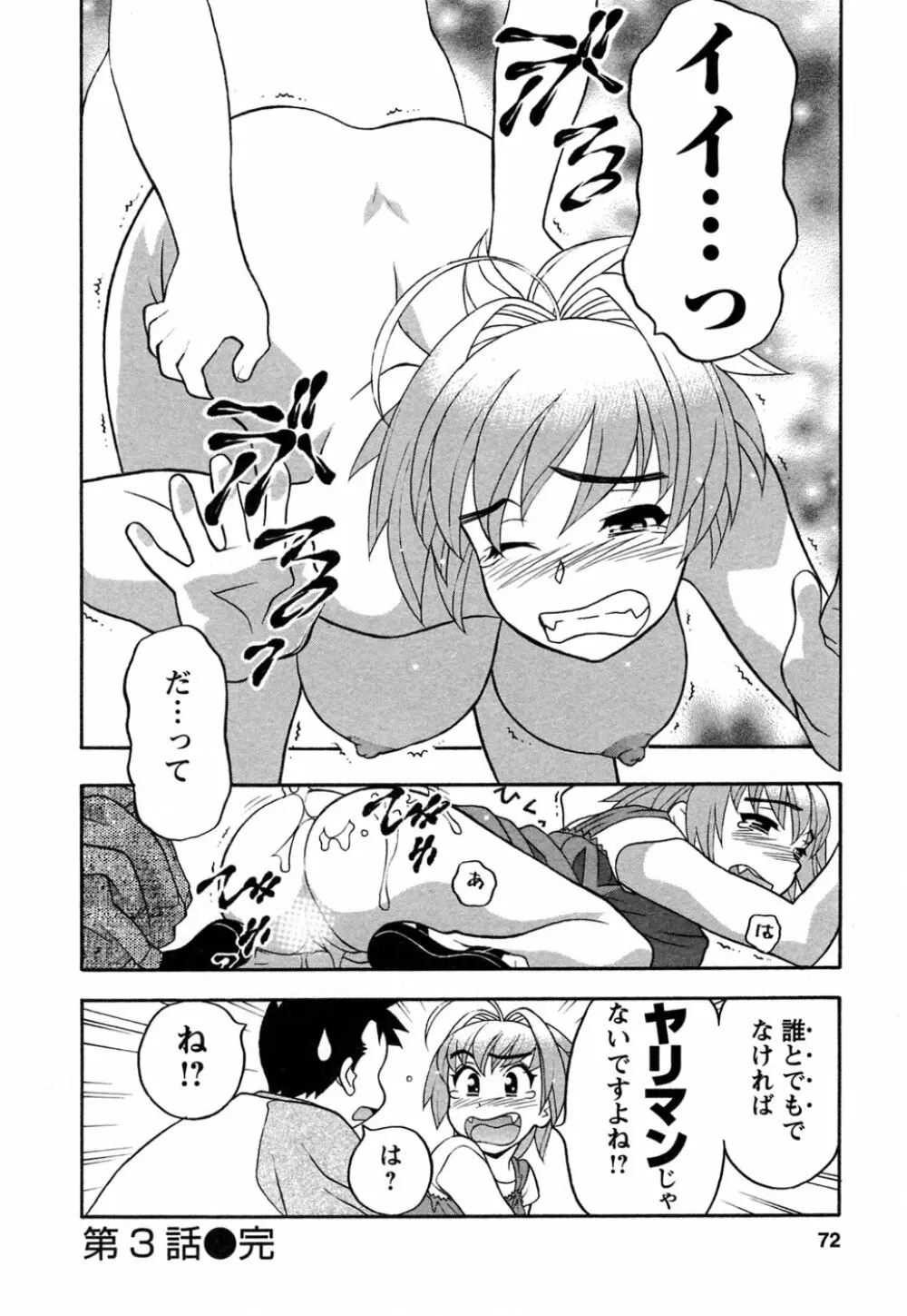 ラブコメすたいる 1 Page.69