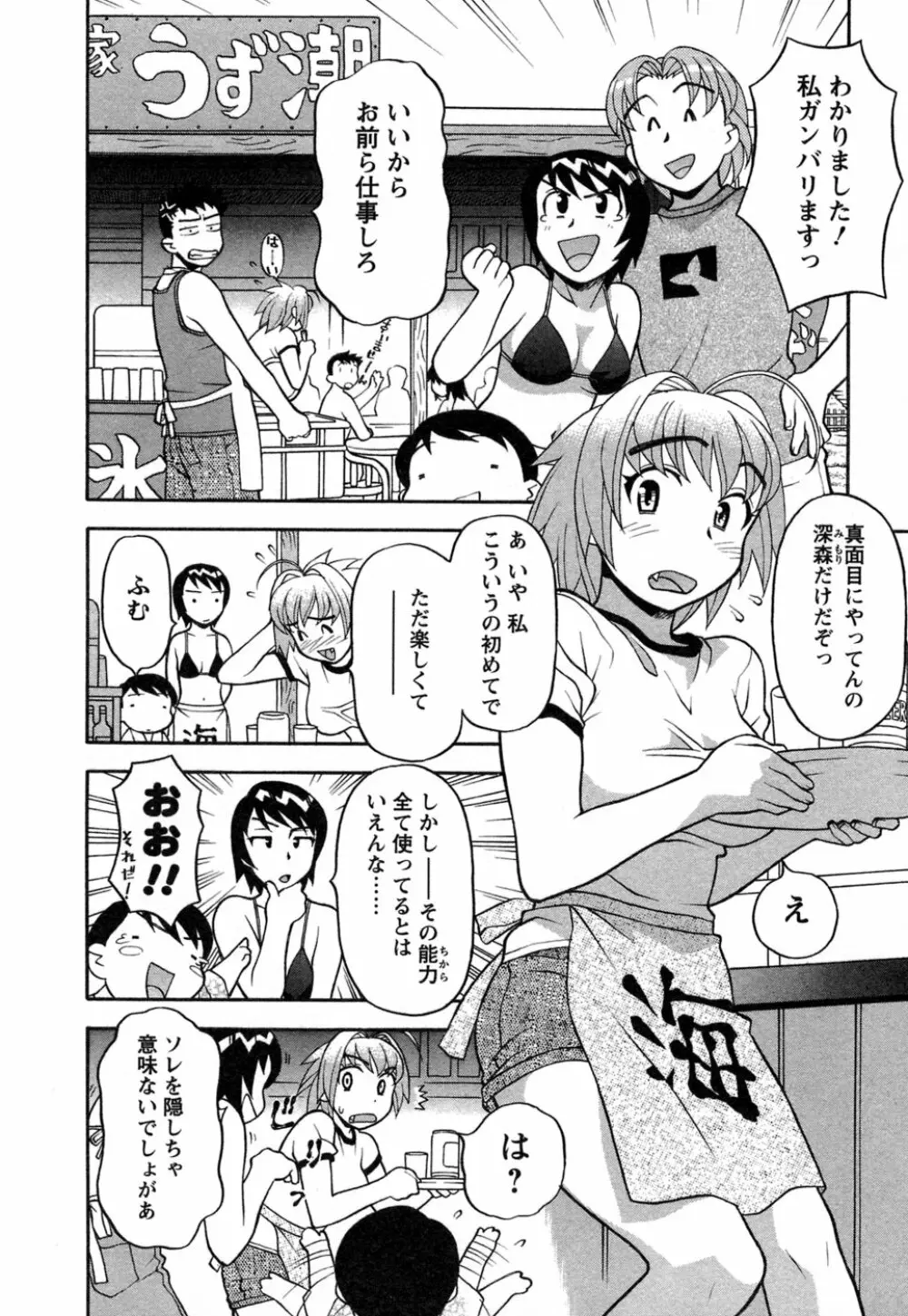 ラブコメすたいる 1 Page.75