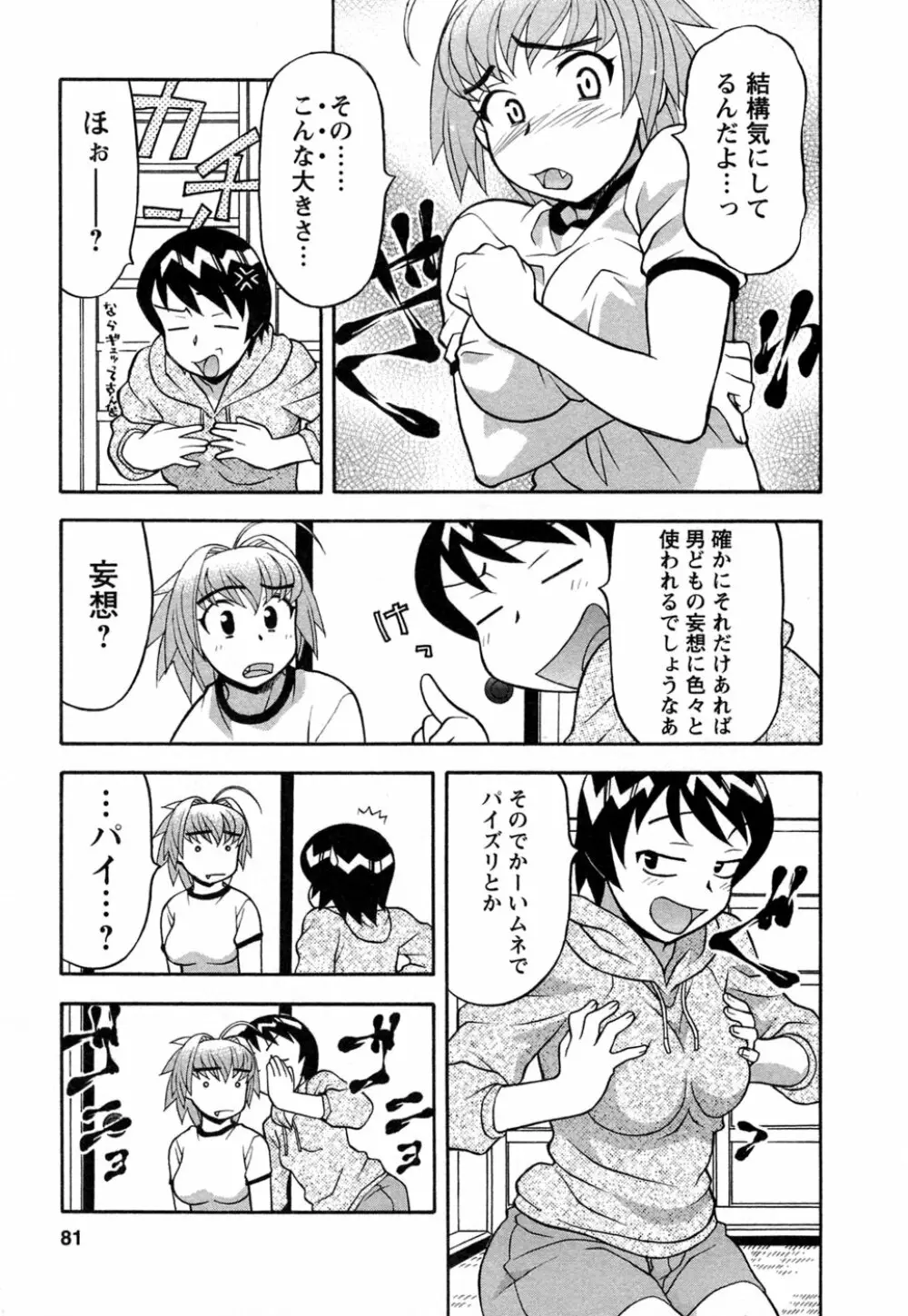 ラブコメすたいる 1 Page.78