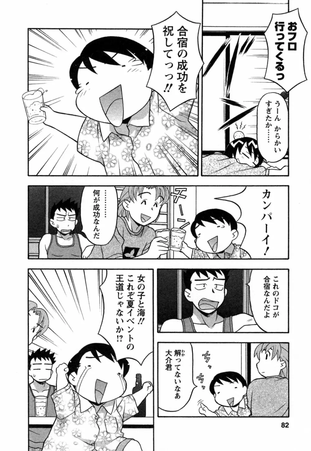 ラブコメすたいる 1 Page.79