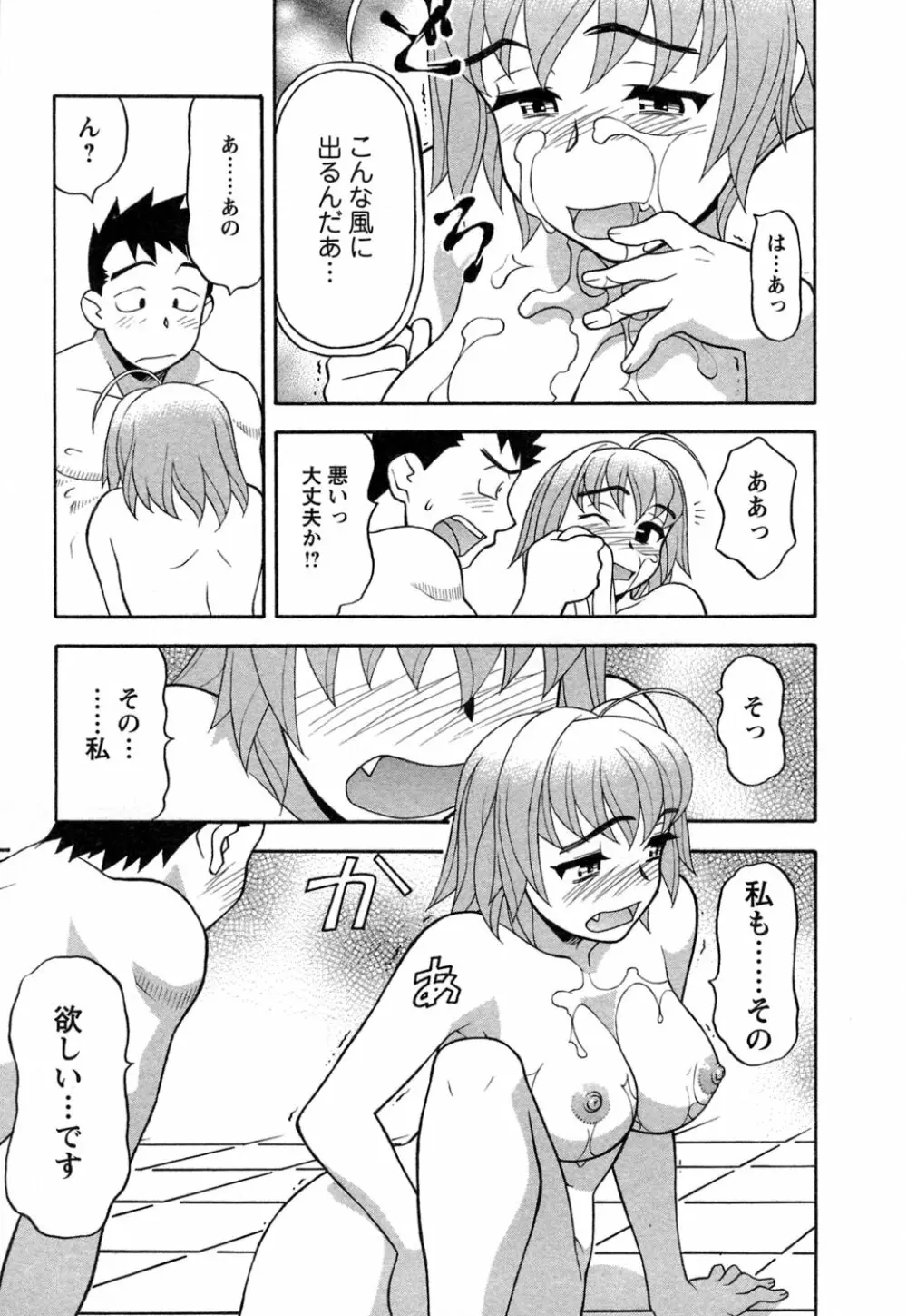 ラブコメすたいる 1 Page.88