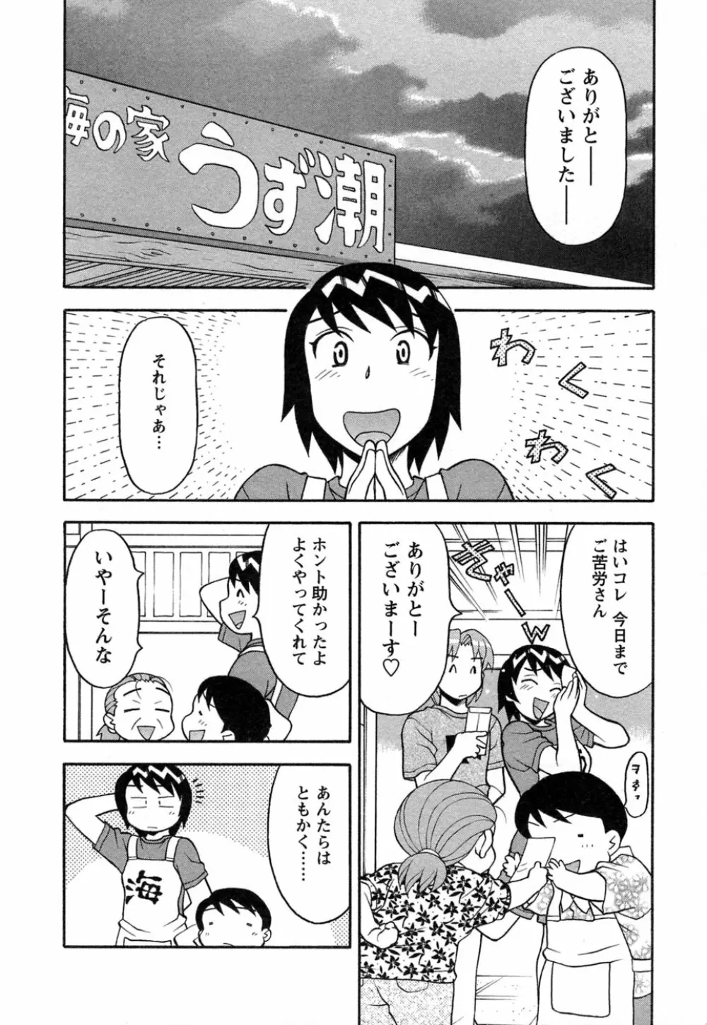 ラブコメすたいる 1 Page.93