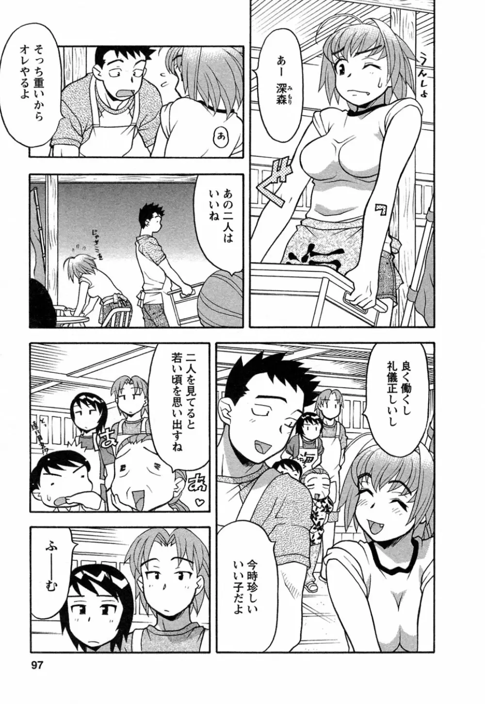 ラブコメすたいる 1 Page.94