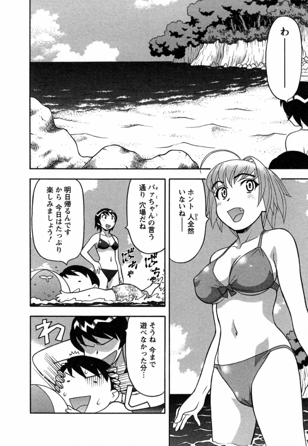 ラブコメすたいる 1 Page.95