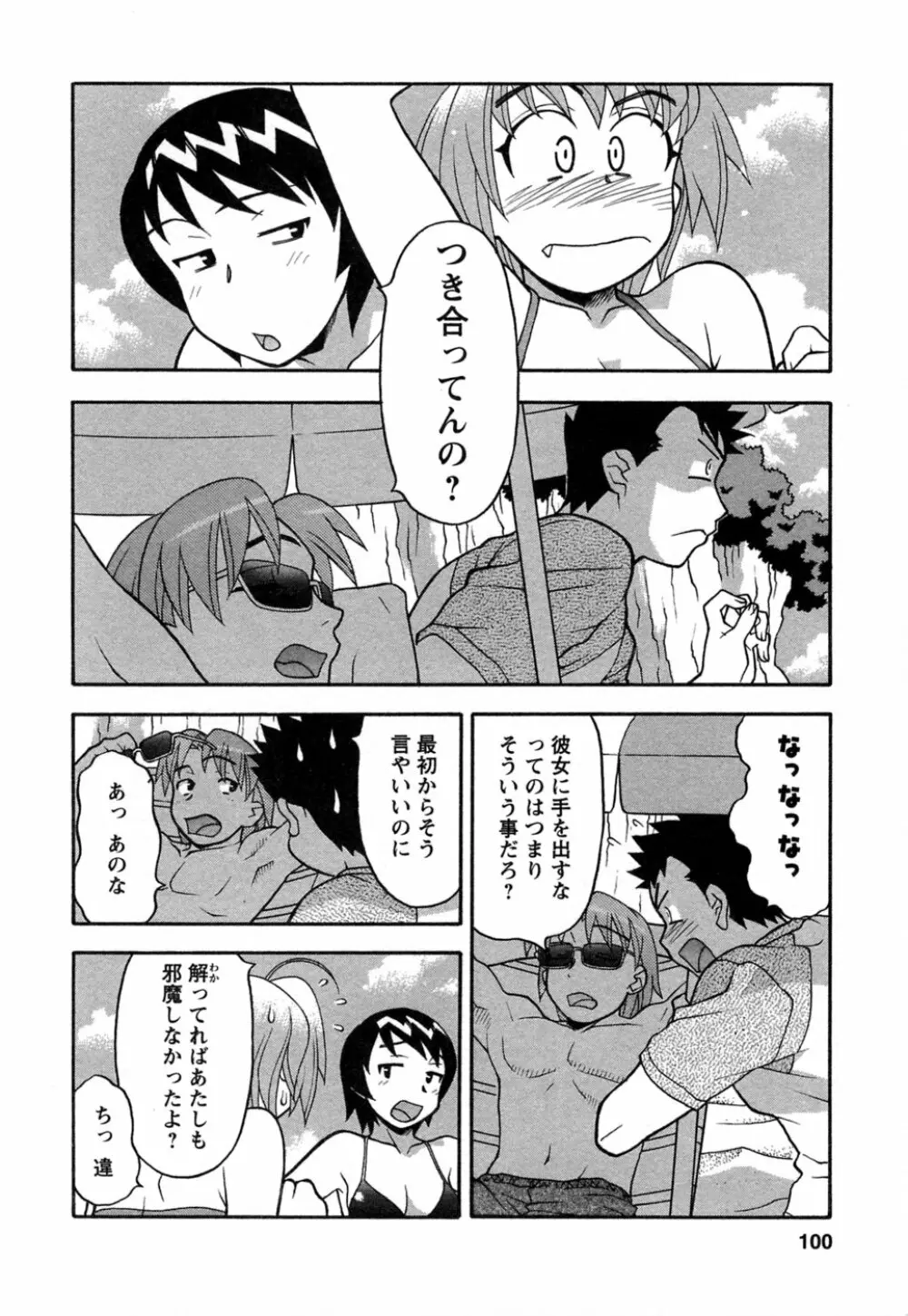 ラブコメすたいる 1 Page.97